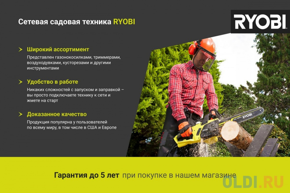 Ryobi Кусторез вертикальный RPT4545E 5133002226 в Москвe