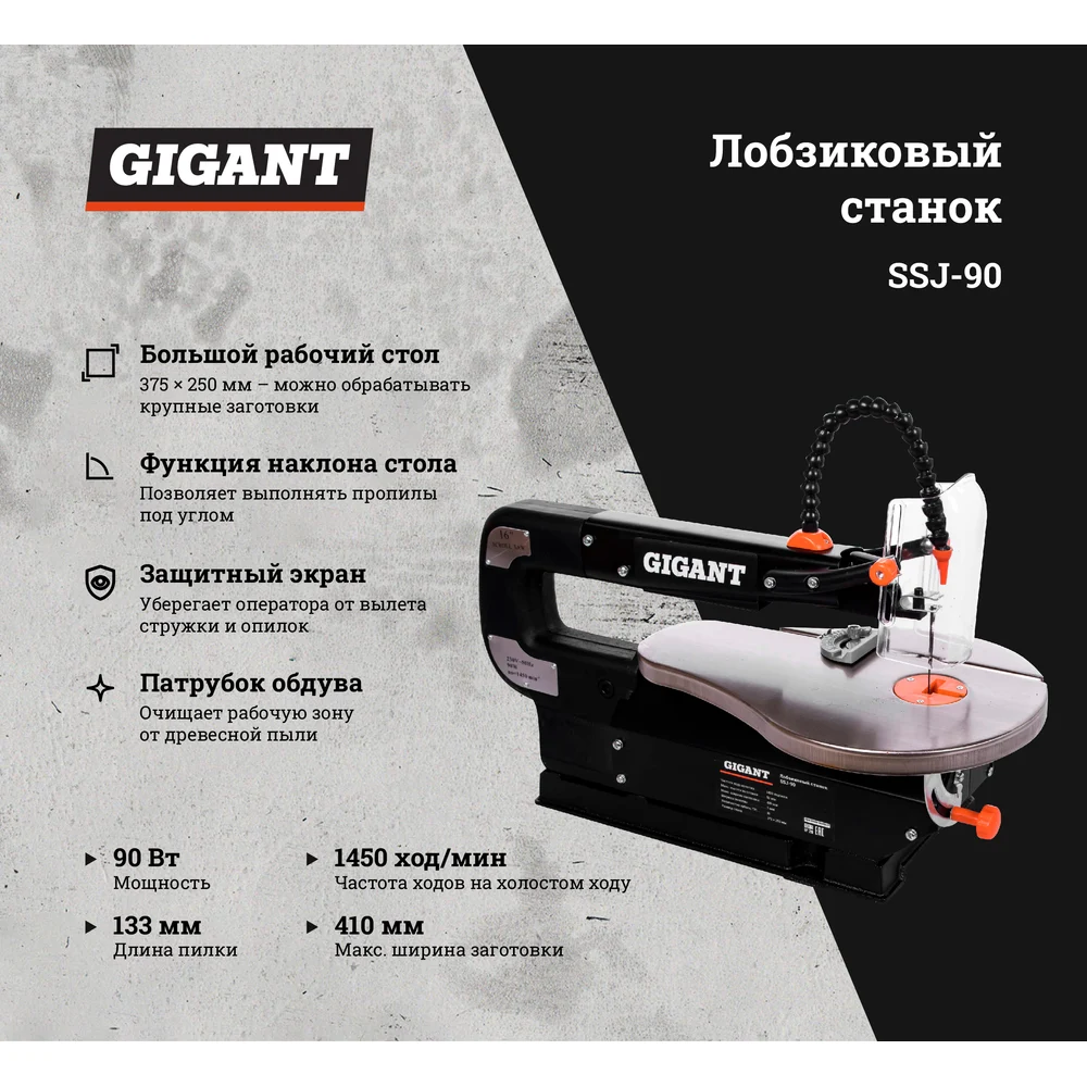 Лобзиковый станок Gigant