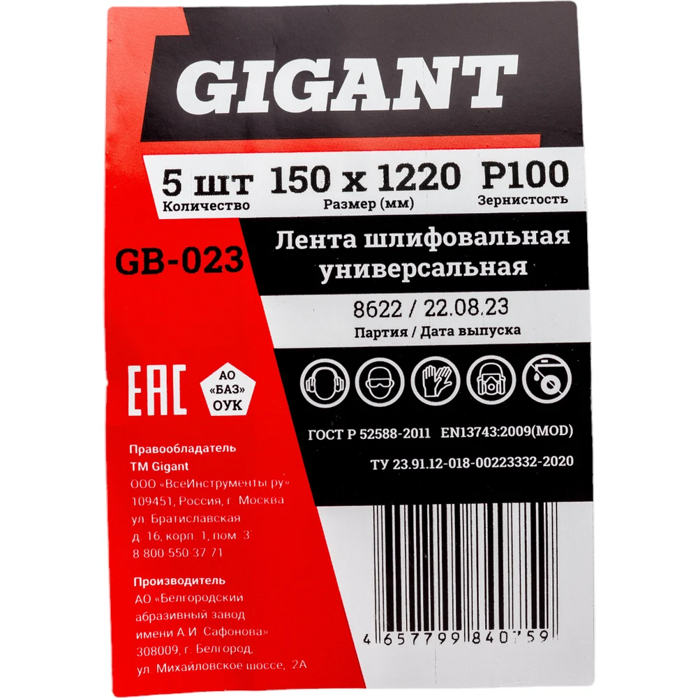 Лента шлифовальная Gigant