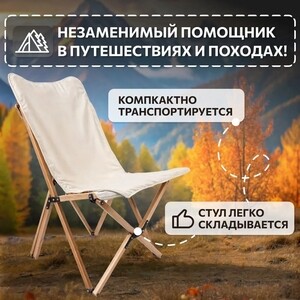 Стул National Tree Company для кемпинга из дерева (ДСТ-4 / HD-5249) в Москвe