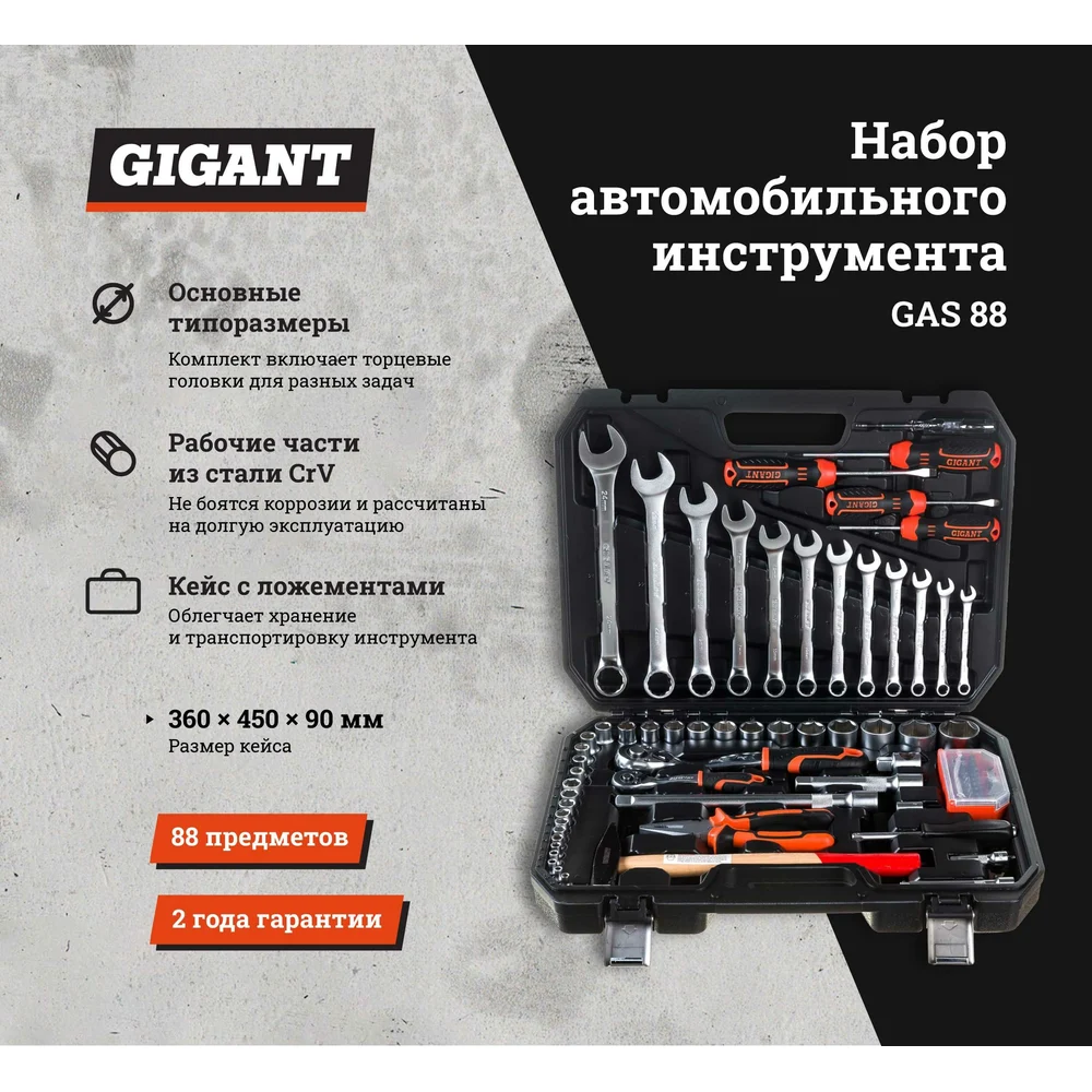 Набор автомобильного инструмента Gigant