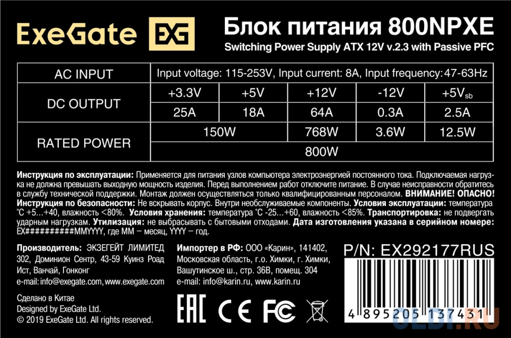 Блок питания 800W ExeGate 800NPXE (ATX, PPFC, PC, 12cm fan, 24pin, (4+4)pin, 2xPCI-E, 5xSATA, 3xIDE, black, кабель 220V в комплекте) в Москвe