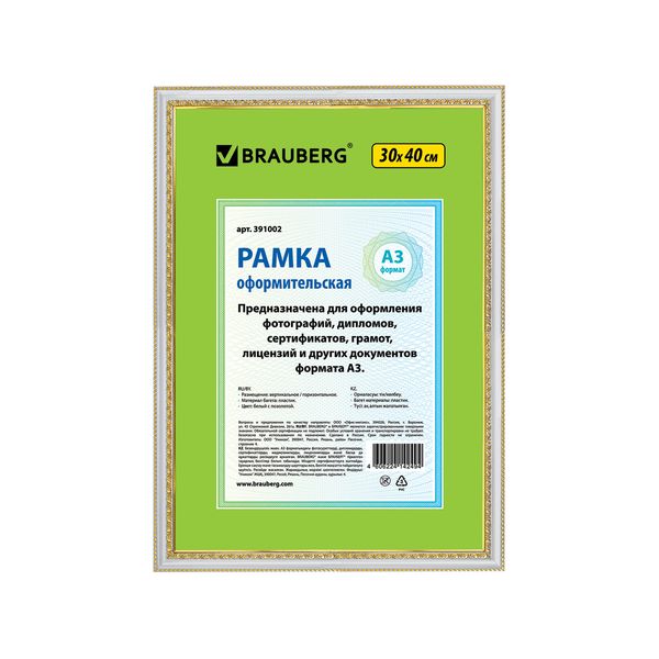 Рамка 30х40 см, пластик, багет 30 мм, BRAUBERG HIT4, белая с двойной позолотой, стекло, 391002