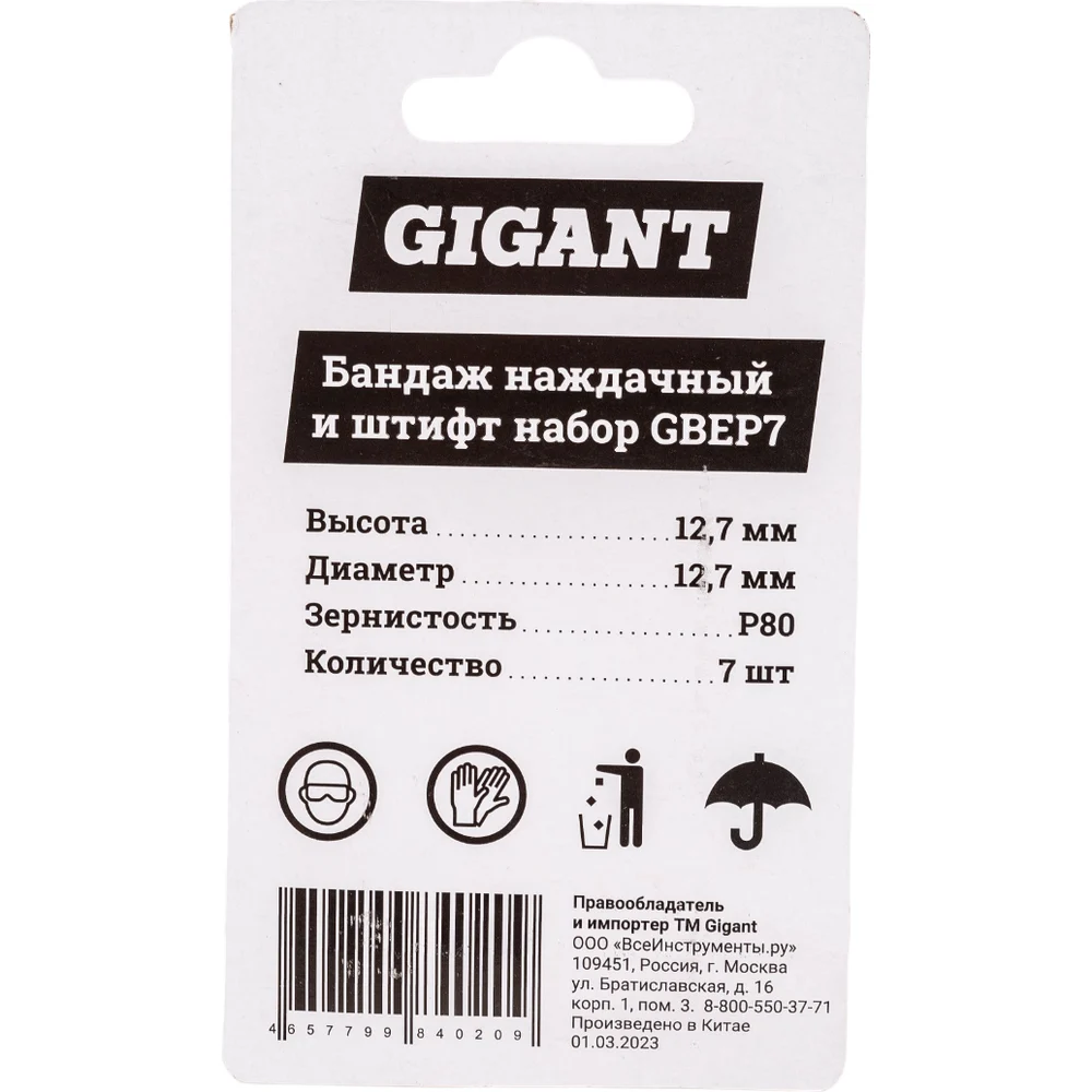 Бандаж наждачный и штифт Gigant