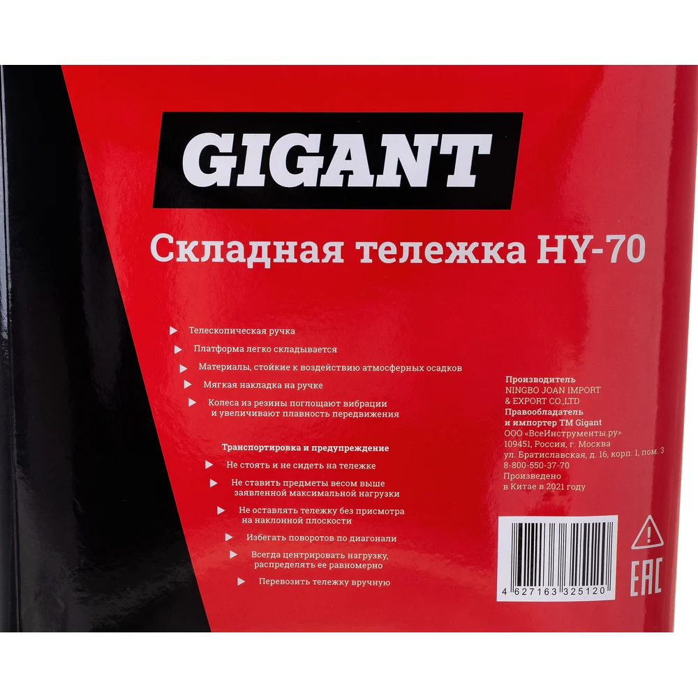 Складная тележка Gigant