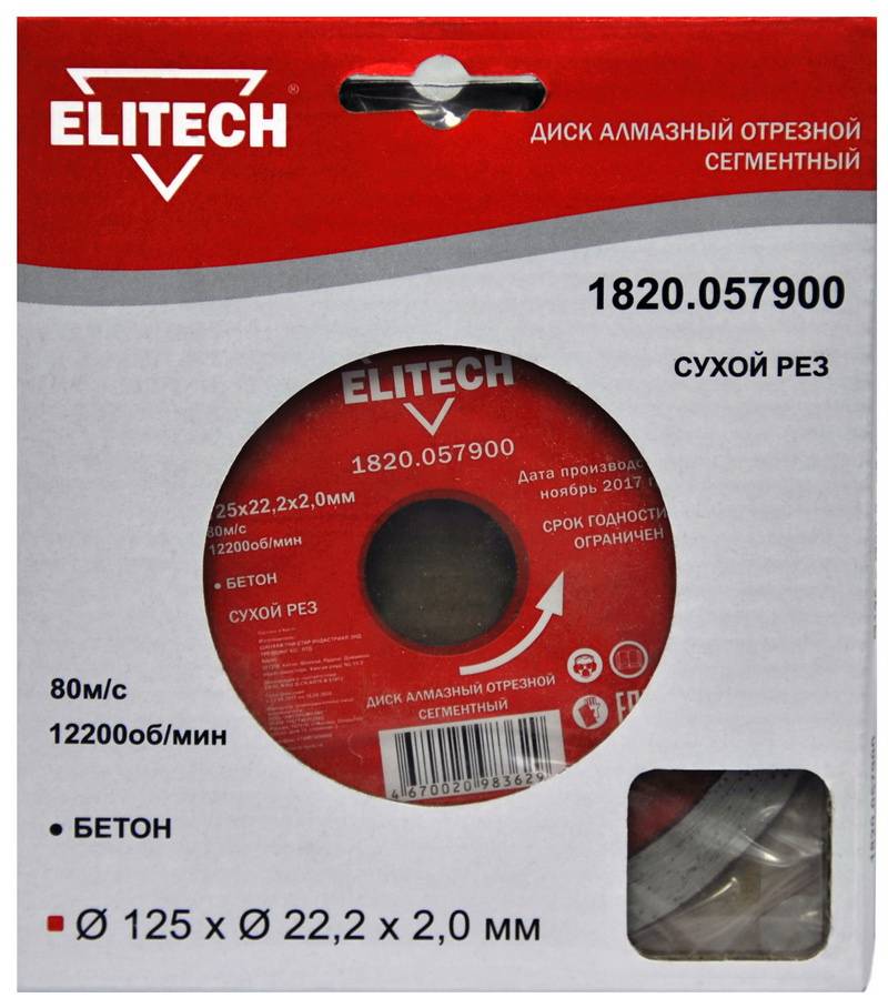 Алмазный диск по бетону Elitech 1820.057900