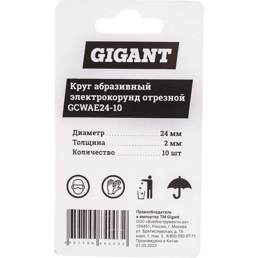 Абразивный круг отрезной Gigant