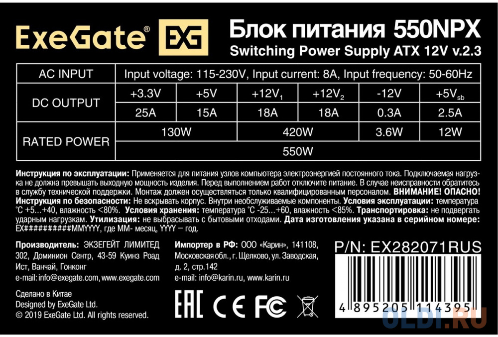 Блок питания 550W ExeGate 550NPX (ATX, SC, 12cm fan, 24pin, 4pin, PCIe, 3xSATA, 2xIDE, FDD, black, кабель 220V с защитой от выдергивания) в Москвe