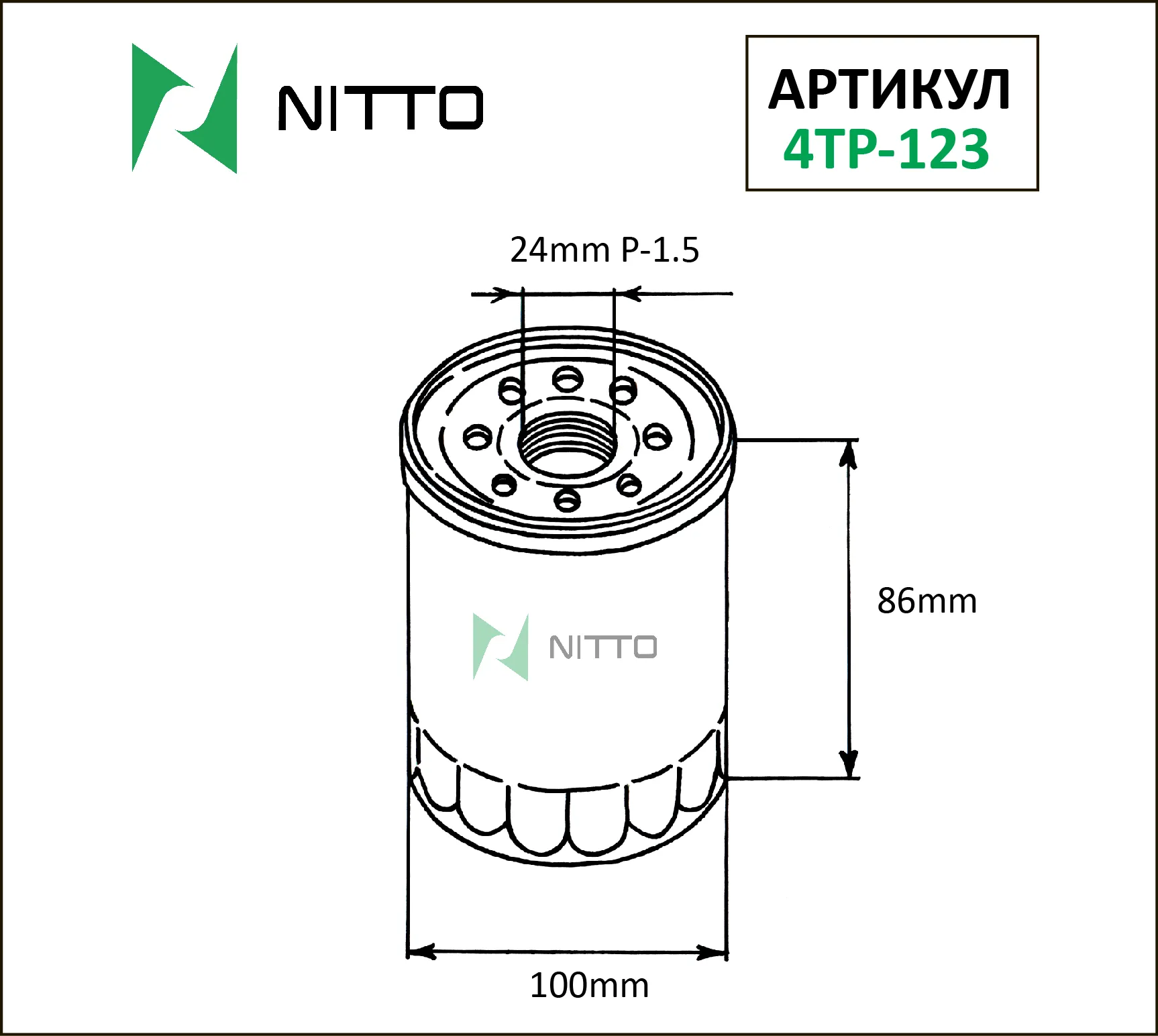 Масляный фильтр NITTO для Volvo (4TP-123)