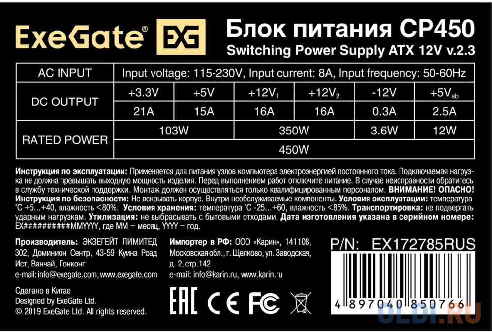 Блок питания 450W ExeGate CP450 (ATX, PC, 8cm fan, 24pin, 4pin, 3xSATA, 2xIDE, FDD, кабель 220V в комплекте)