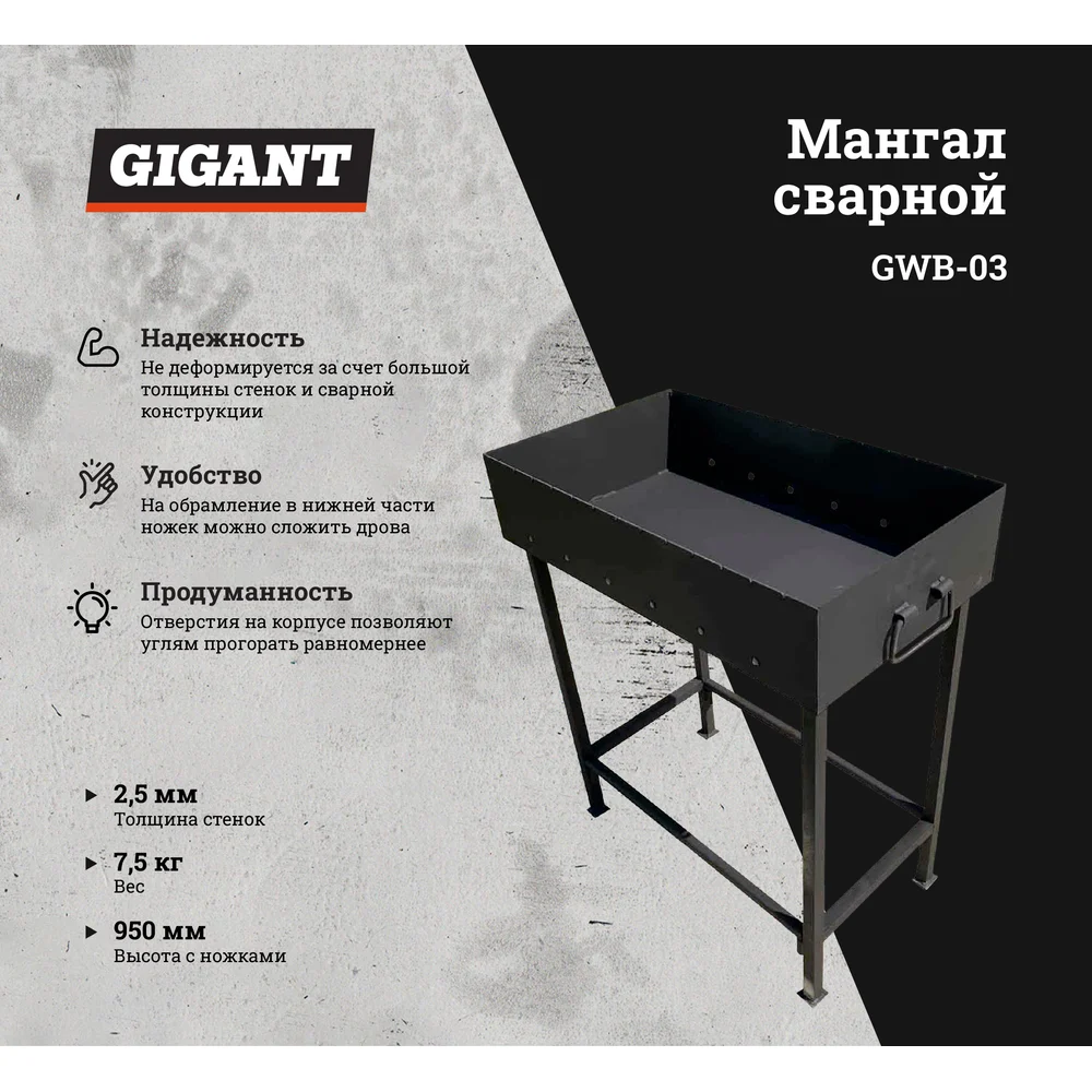 Сварной мангал Gigant