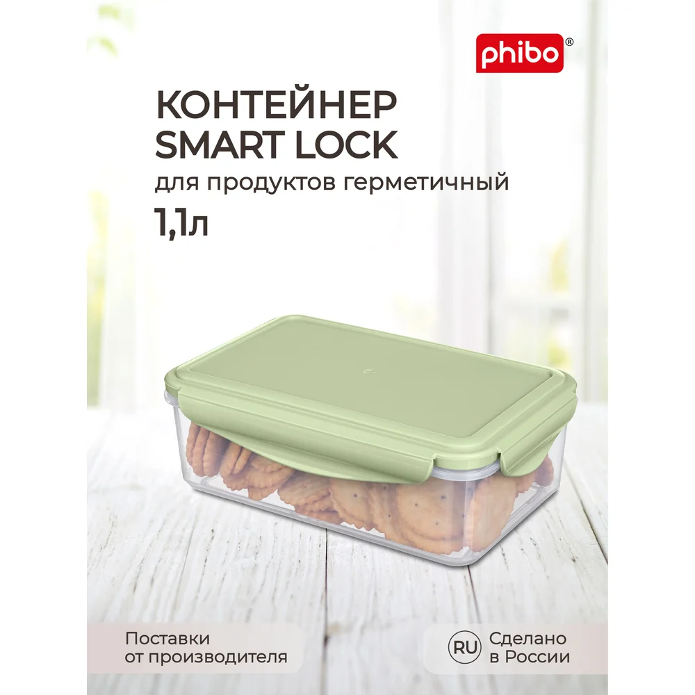 Контейнер для холодильника и микроволновой печи Phibo