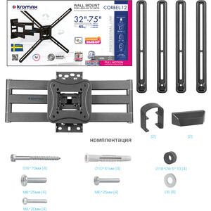 Кронштейн Kromax CORBEL-12 титан 32''-75'' макс.45кг настенный поворот и наклон