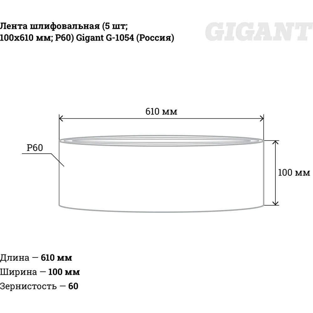 Шлифовальная лента Gigant в Москвe