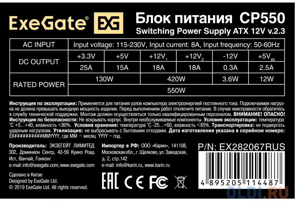 Exegate EX282067RUS Блок питания 550W ExeGate CP550, ATX, 8cm fan, 24p+4p, 3*SATA, 2*IDE, FDD