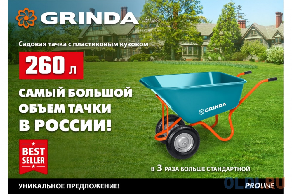 GRINDA GP-1, кузов увеличенного объема 260 л, г/п 120 кг, ударопрочный пластик, PROLine (422401)