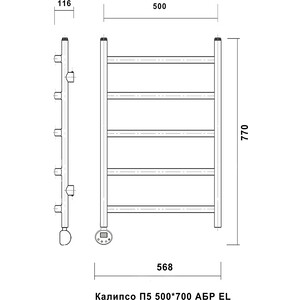Полотенцесушитель электрический Domoterm Калипсо П5 500х700 АБР EL слева