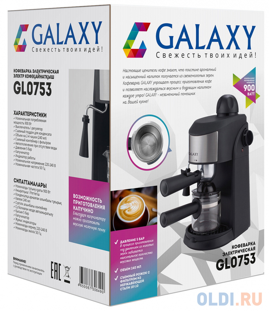 Кофеварка GALAXY GL 0753 900 Вт черный в Москвe