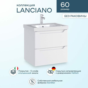 Тумба с раковиной Sanstar Lanciano 60х45 белая (305.1-1.5.1.К)