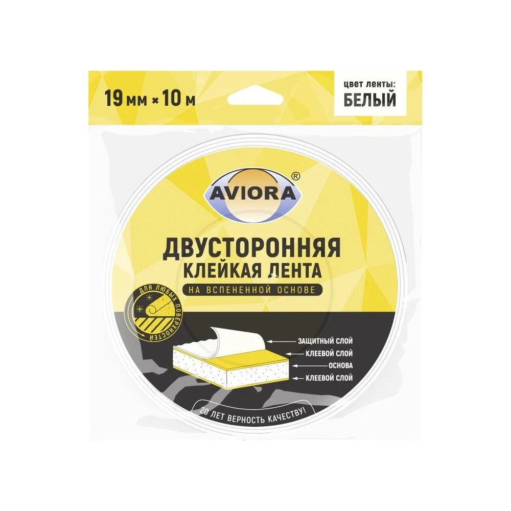 Двусторонняя клейкая лента AVIORA