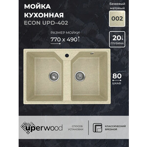 Кухонная мойка Uperwood ECON UPD-402-002 2 чаши, бежевая матовая