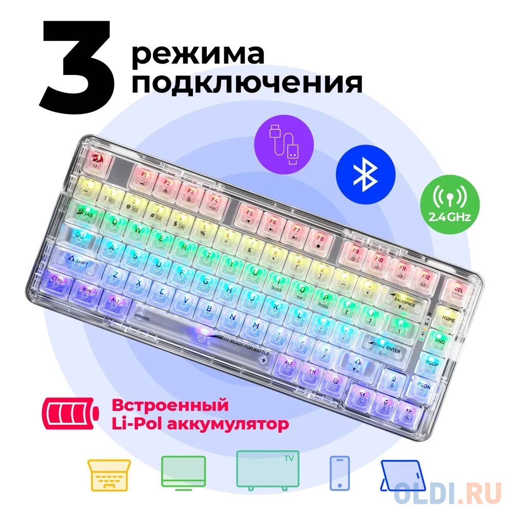 Игровая беспроводная клавиатура REDRAGON ELF PRO прозрачноно-белая (USB, Bluetooth, 2.4G, Redragon ICE, 82 кл ., RGB подсветка, 3000 мА)