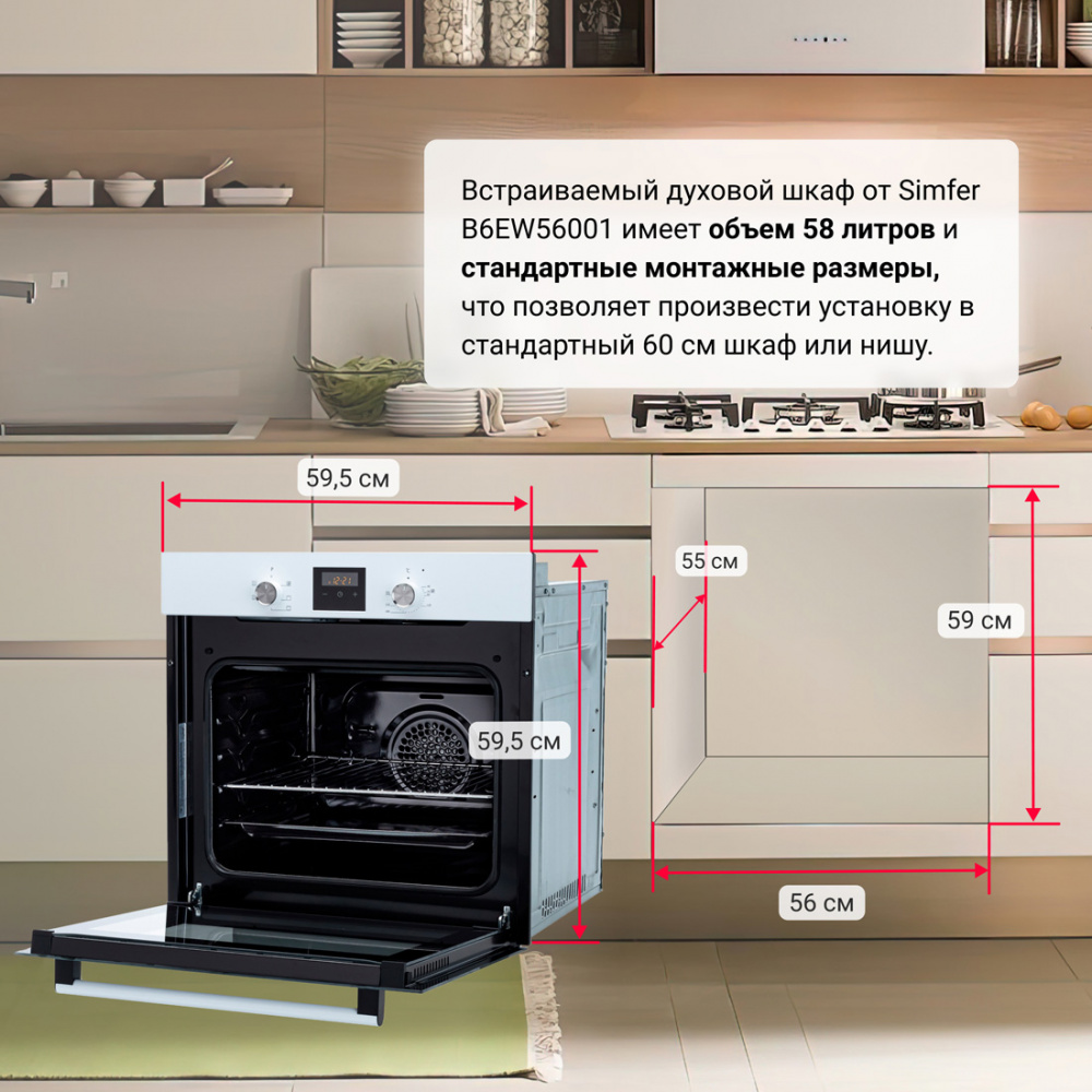 Электрический духовой шкаф Simfer B6EW56014, 5 режимов работы, конвекция