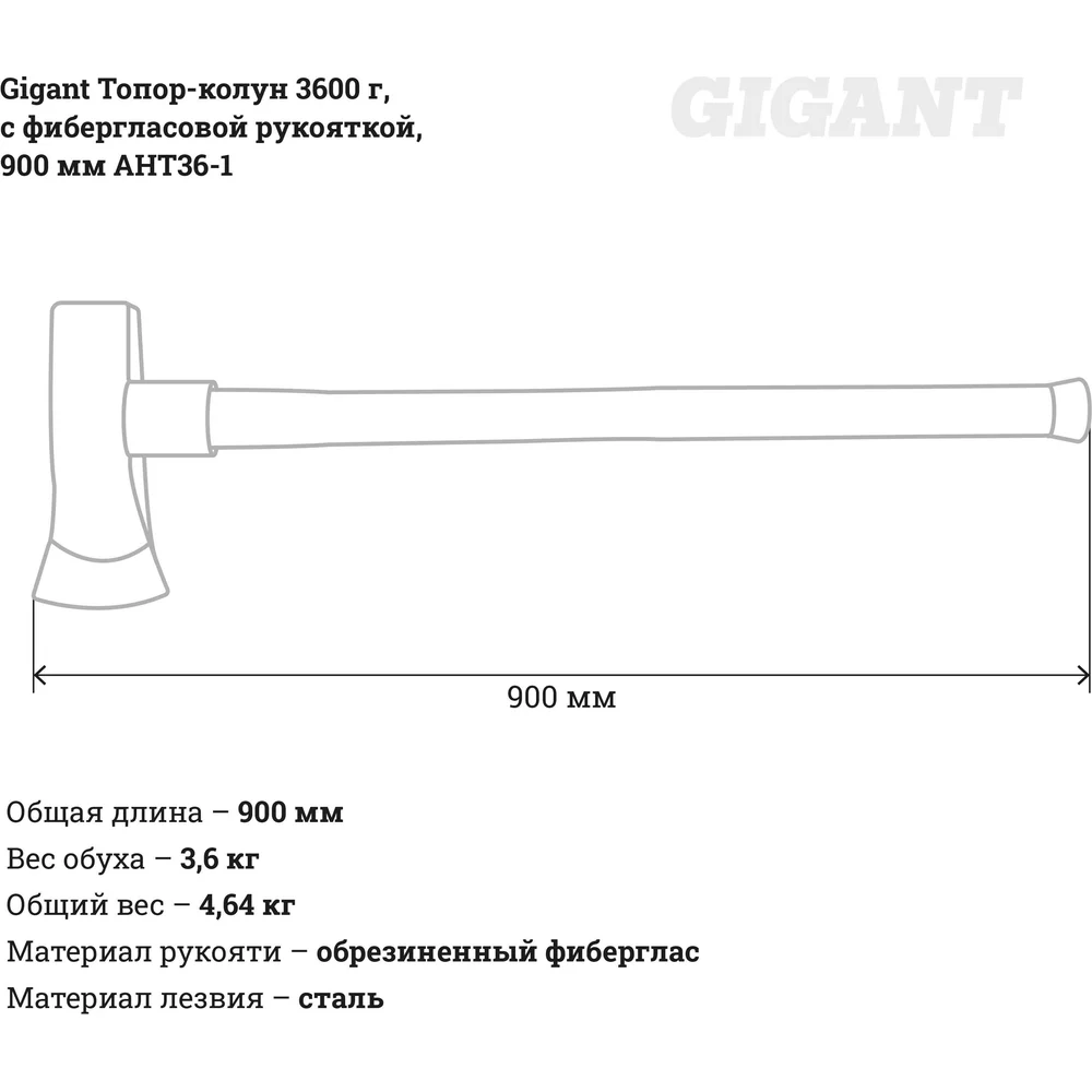 Топор-колун Gigant в Москвe