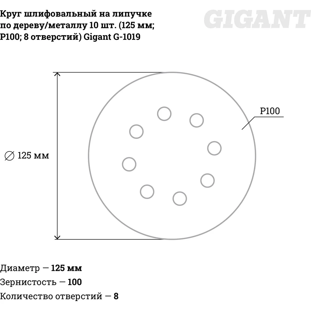 Шлифкруг для обработки дерева и металла Gigant