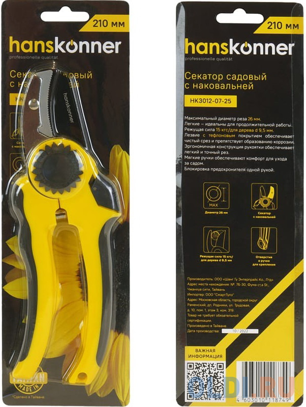 Hanskonner Секатор HK3012-07-25