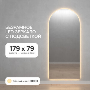 Зеркало с теплой подсветкой Genglass Arkis NF LED L GGL-06-L-3000-1