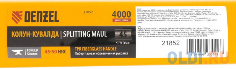 Колун-кувалда 4000 г, кованая, фибергласовая  рукоятка c TPR покрытием, 880 мм // Denzel в Москвe