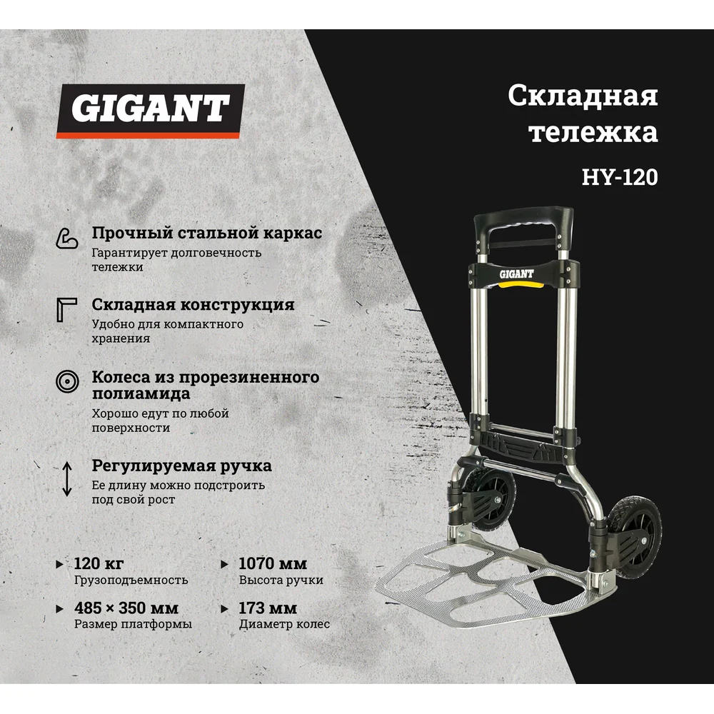 Складная тележка Gigant