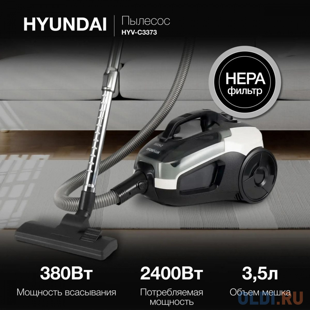 Пылесос Hyundai HYV-C3373 2400Вт белый/черный