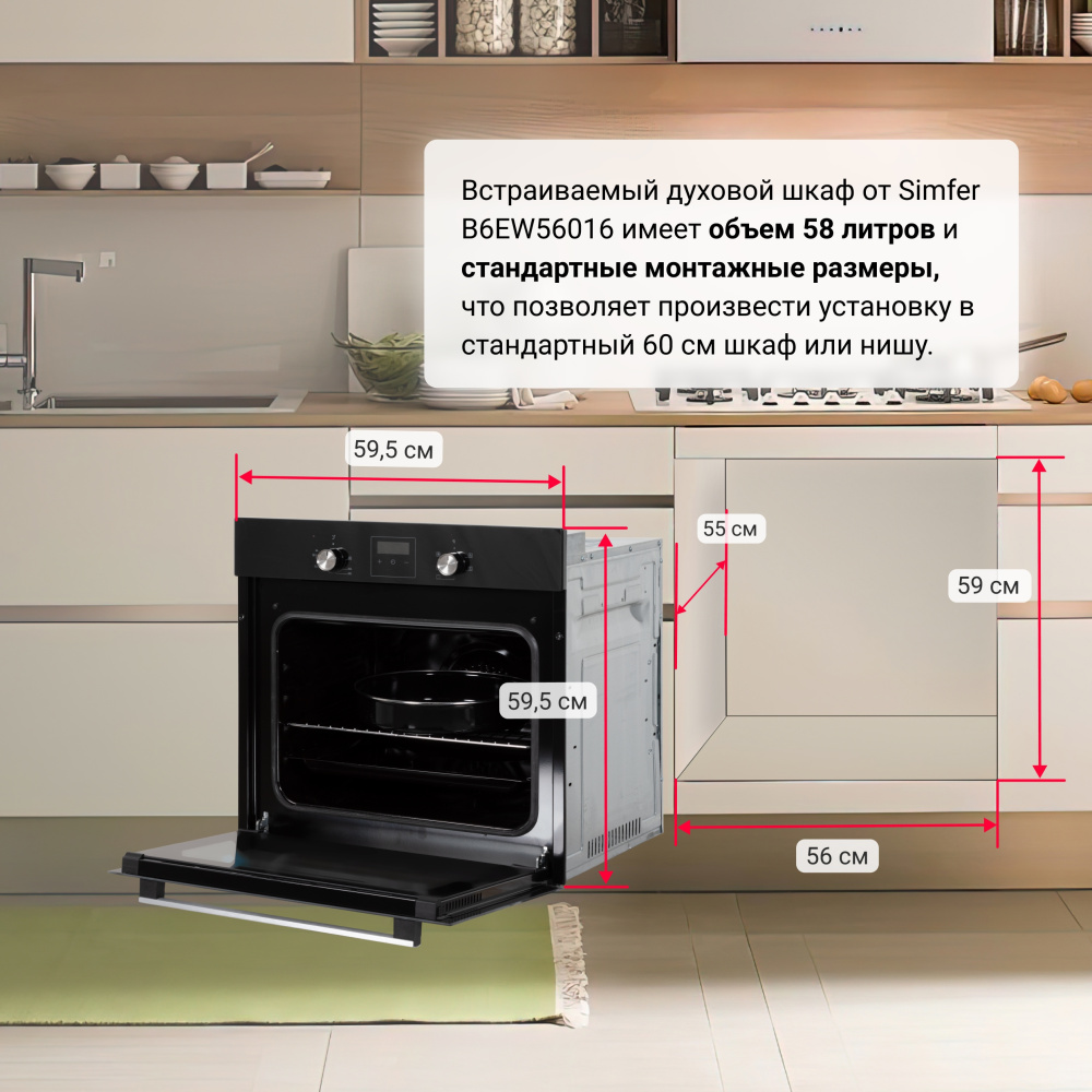 Электрический духовой шкаф Simfer B6ES56022 (5 режимов работы)