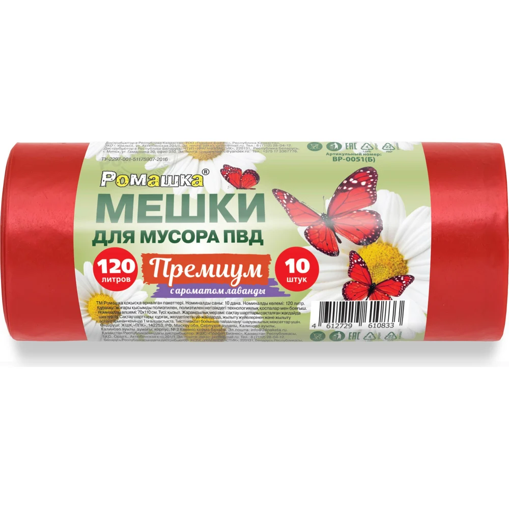 Мешки для мусора Ромашка