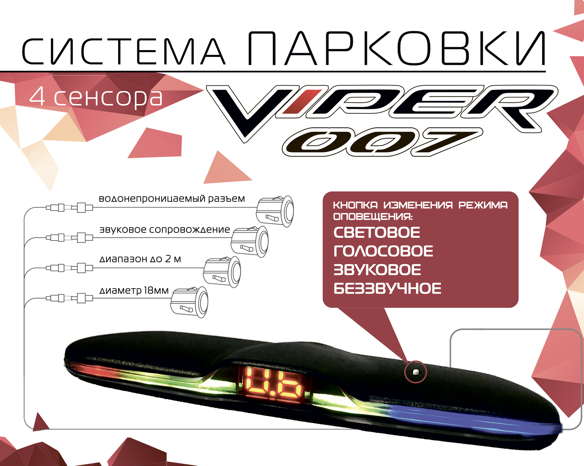 Парктроник Viper 007 White (4 датчика) в Москвe