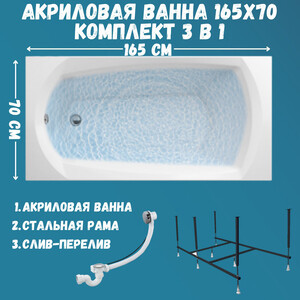 Акриловая ванна 1Marka Elegance 165х70 с каркасом (01эл16570кс2+) в Москвe