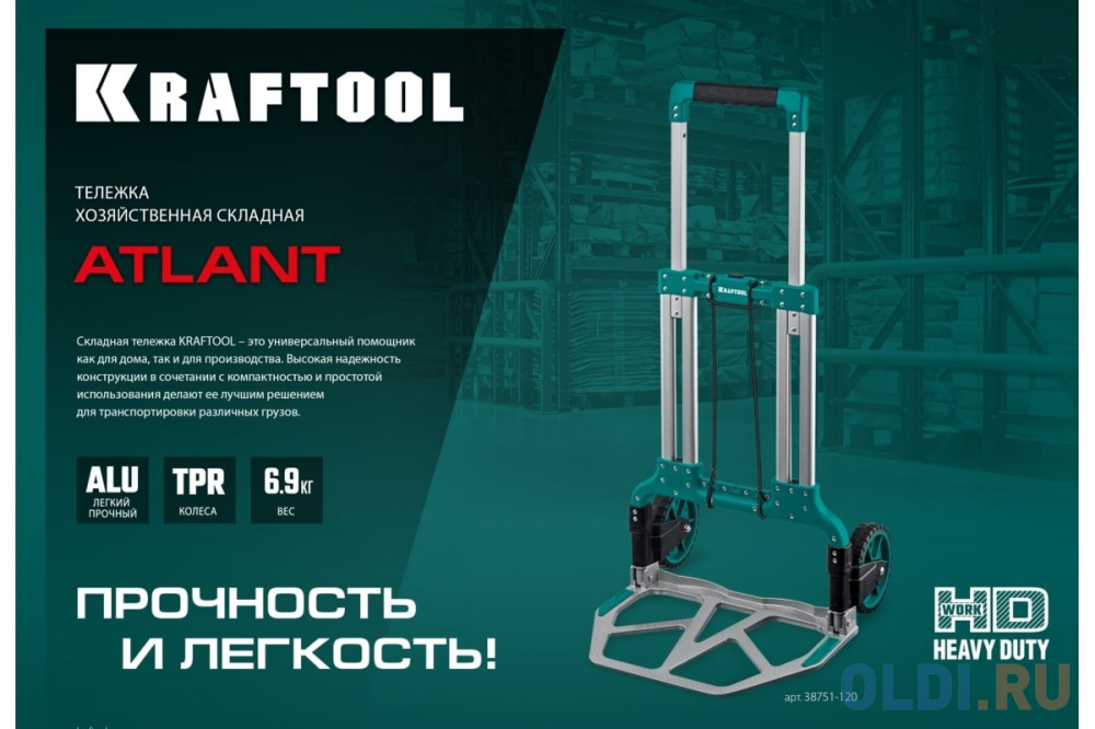 KRAFTOOL ATLANT, до 120кг, каркас и платформа из алюминия, платформа 48.5х35см, колеса d18см, вес 6.9кг, складная хозяйственная тележка (38751-120)