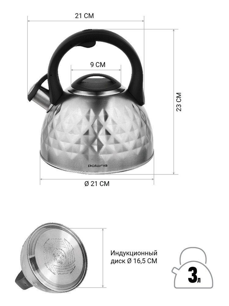 Чайник со свистком Polaris Kontur-3L