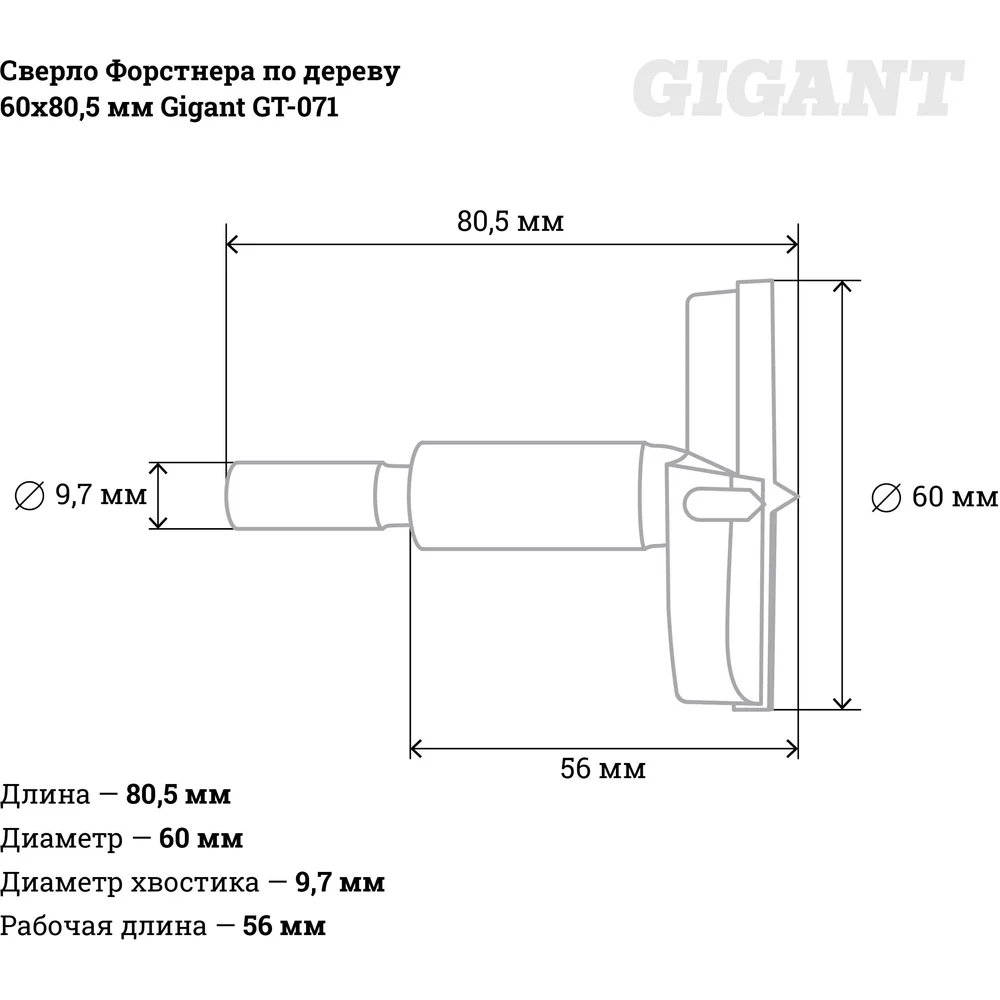 Сверло Форстнера по дереву Gigant