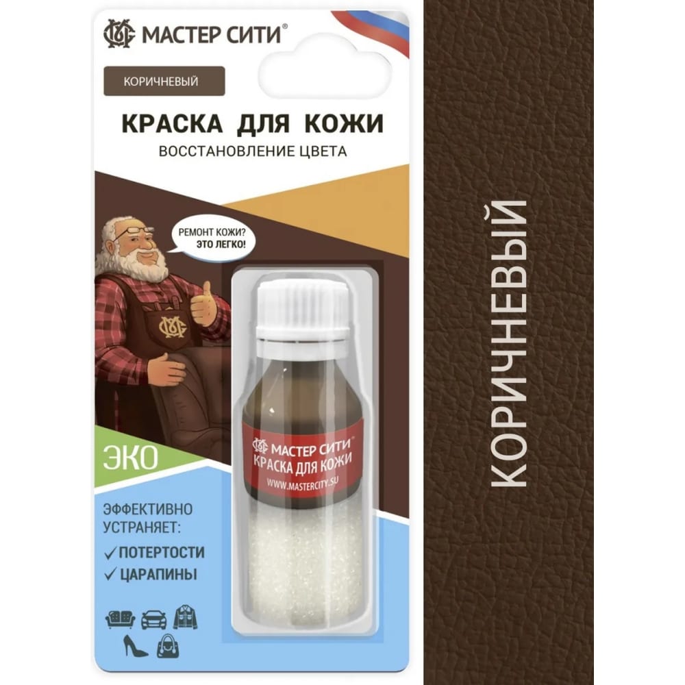 Краска для кожи Мастер Сити