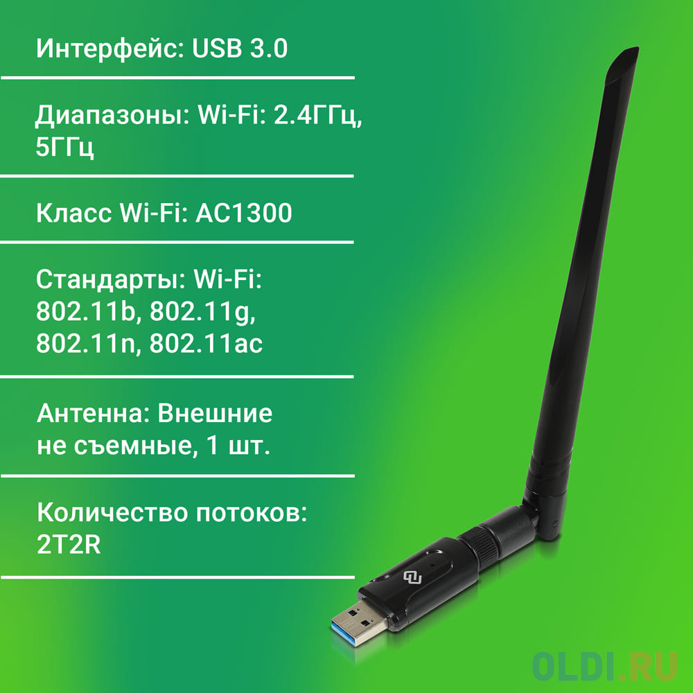 Сетевой адаптер WiFi Digma USB 3.0 [dwa-ac1300e] в Москвe