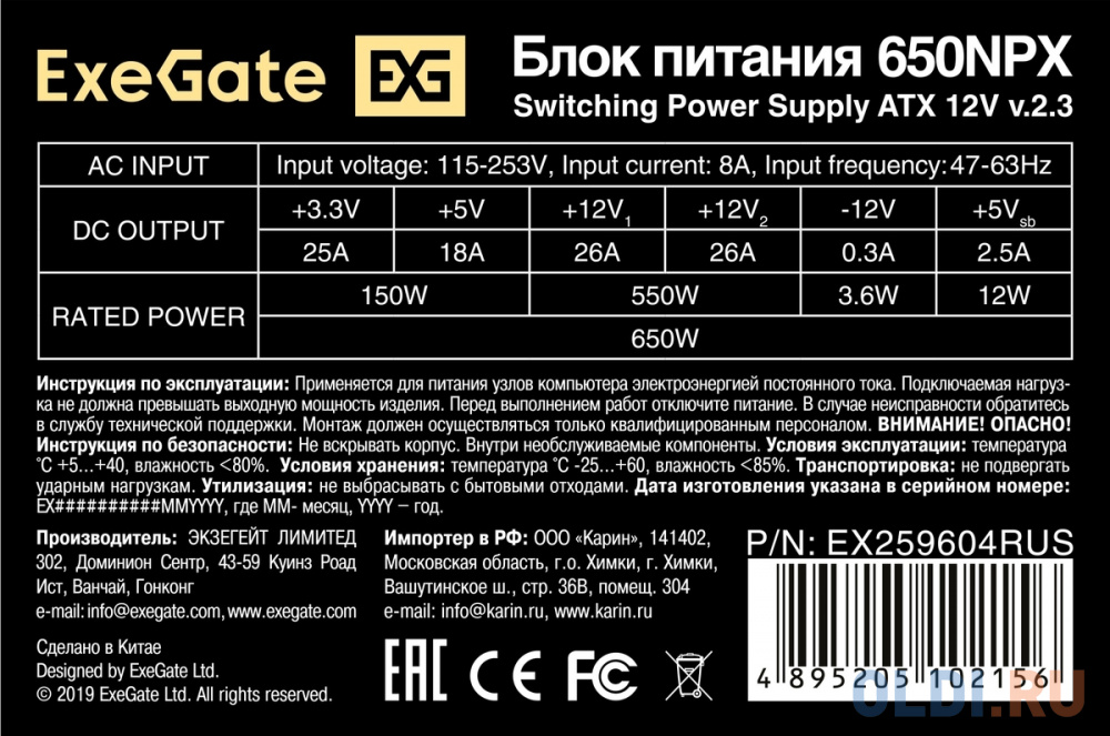 Блок питания 650W ExeGate 650NPX (ATX, PC, 12cm fan, 24pin, 4pin, PCIe, 3xSATA, 2xIDE, FDD, black, кабель 220V в комплекте)