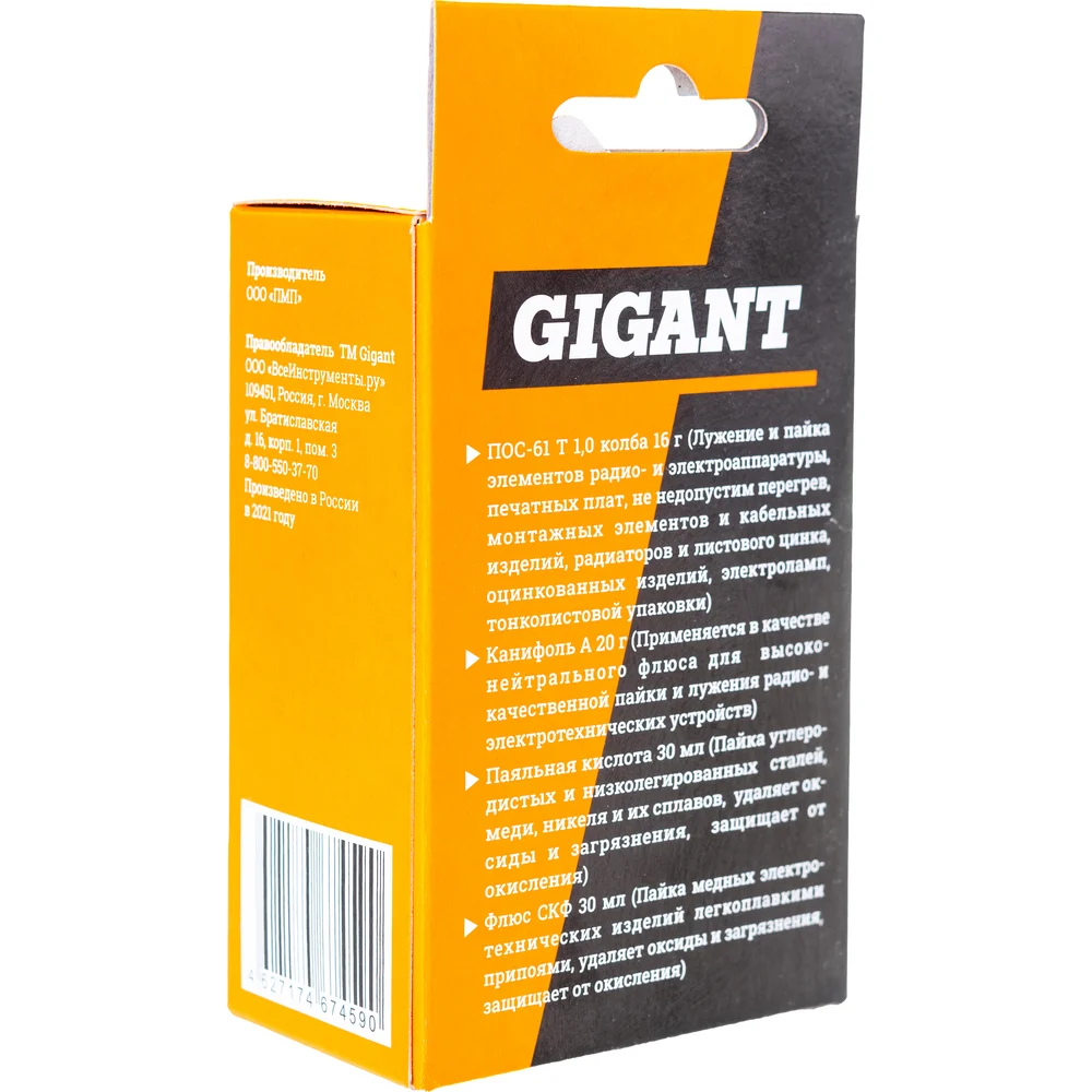 Набор для пайки Gigant