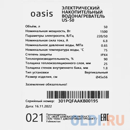 Водонагреватель накопительный Oasis US-50