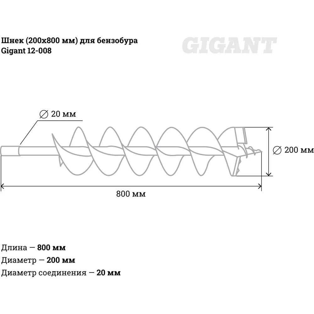 Шнек для бензобура Gigant