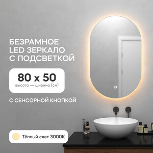 Зеркало с теплой подсветкой Genglass Nolvis NF LED S GGL-01-S-3000-2