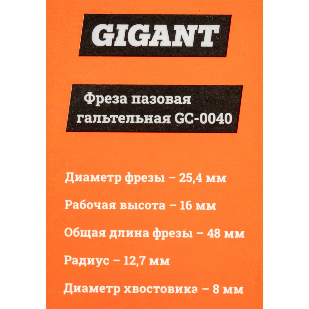 Пазовая гальтельная фреза Gigant в Москвe