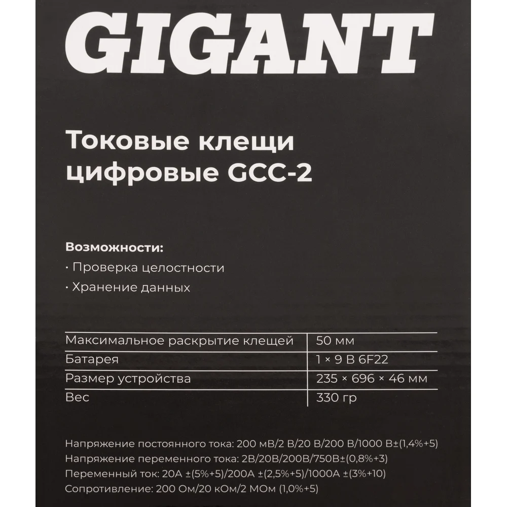 Токовые цифровые клещи Gigant